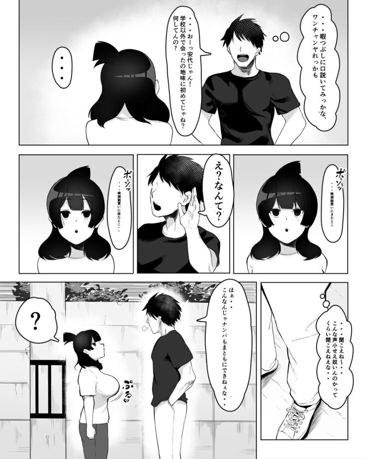 陰キャ女子犯したらセフレになった件w