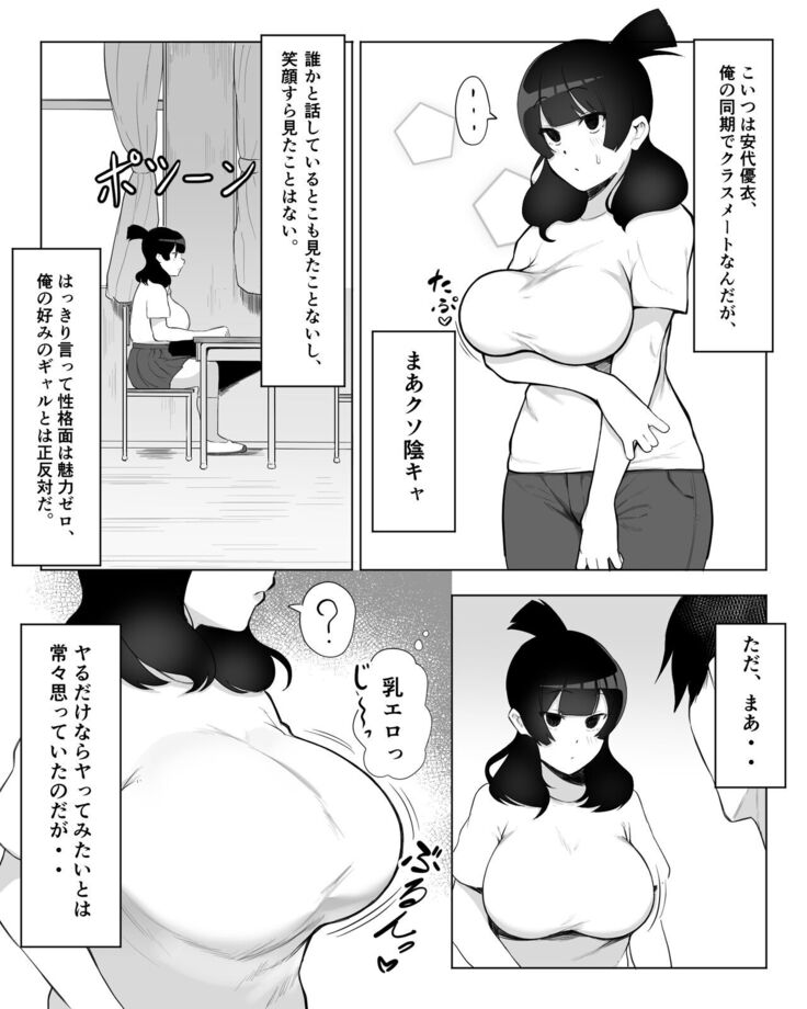 陰キャ女子犯したらセフレになった件w