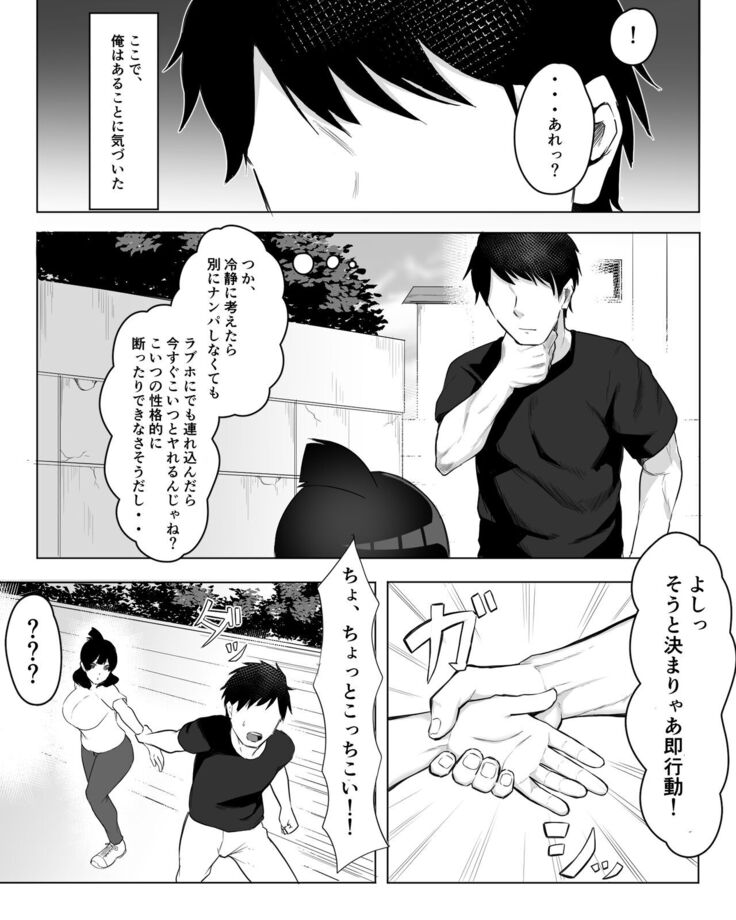 陰キャ女子犯したらセフレになった件w