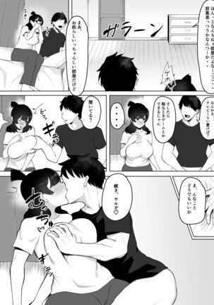 陰キャ女子犯したらセフレになった件w Page #31