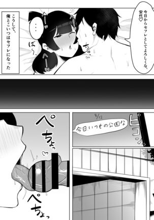 陰キャ女子犯したらセフレになった件w Page #19