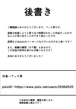 陰キャ女子犯したらセフレになった件w Page #48