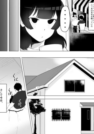陰キャ女子犯したらセフレになった件w Page #27