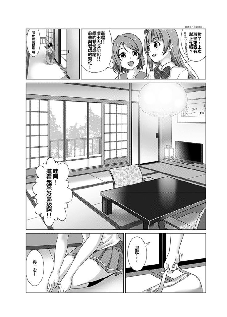夏日特別合宿篇