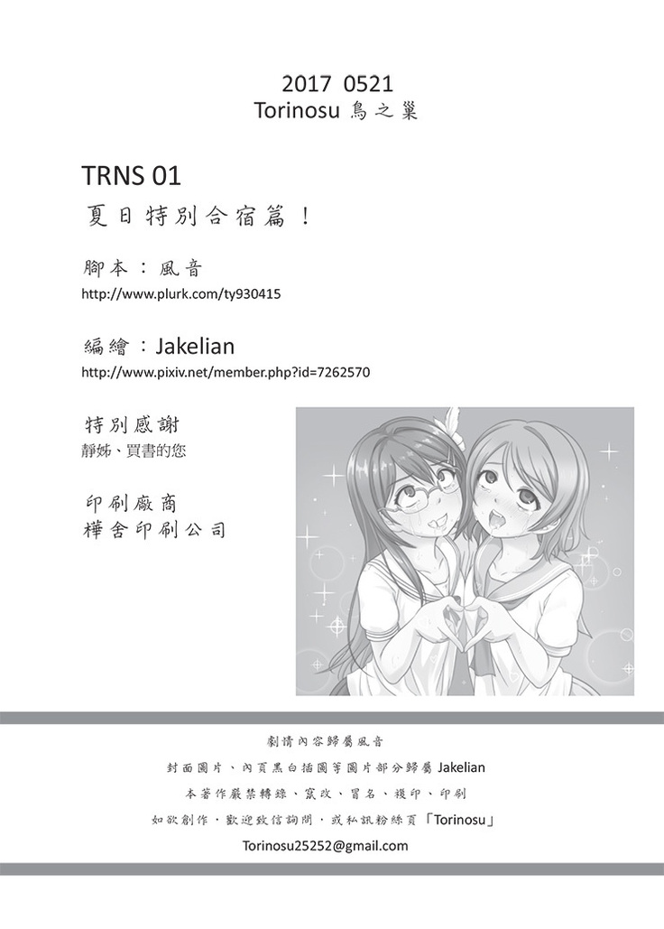 夏日特別合宿篇