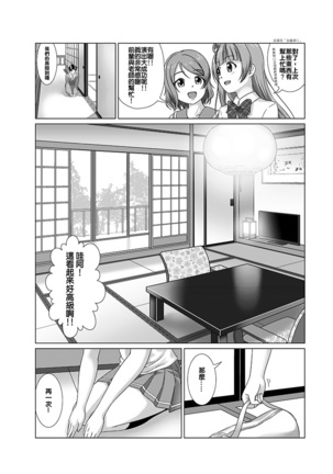 夏日特別合宿篇 Page #7