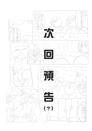 夏日特別合宿篇 - Page 22