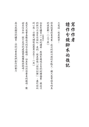 夏日特別合宿篇 Page #23