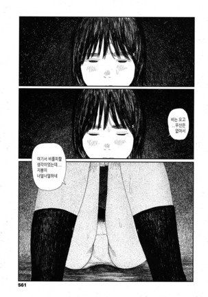 Amayadori no Hito | 비를 피하다 Page #23