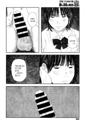 Amayadori no Hito | 비를 피하다 Page #24