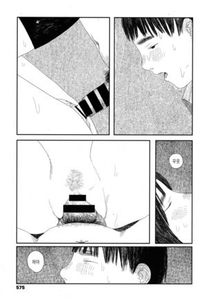 Amayadori no Hito | 비를 피하다 Page #37