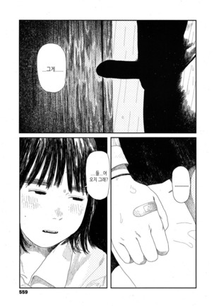 Amayadori no Hito | 비를 피하다 Page #21