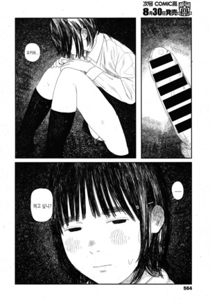 Amayadori no Hito | 비를 피하다 Page #26