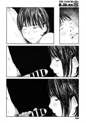 Amayadori no Hito | 비를 피하다 Page #30