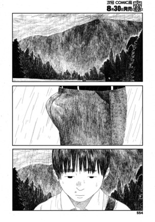 Amayadori no Hito | 비를 피하다 Page #16
