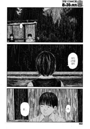 Amayadori no Hito | 비를 피하다 Page #44