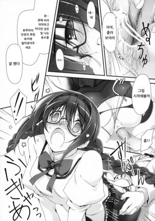 Megahomu-chan ni Kurosto Hakasetai!! - Page 9