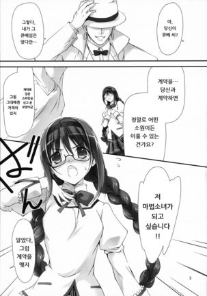 Megahomu-chan ni Kurosto Hakasetai!! - Page 4