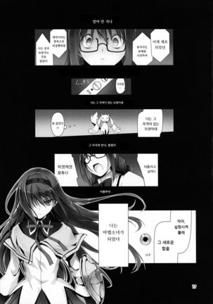 Megahomu-chan ni Kurosto Hakasetai!! - Page 18