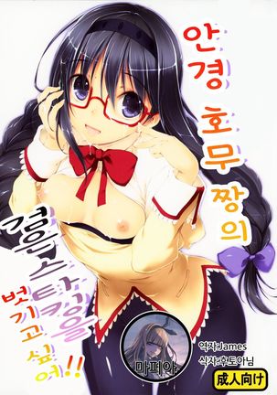 Megahomu-chan ni Kurosto Hakasetai!! Page #1