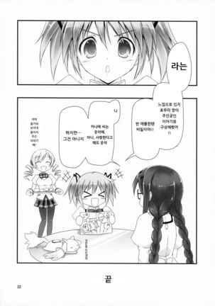 Megahomu-chan ni Kurosto Hakasetai!! Page #23