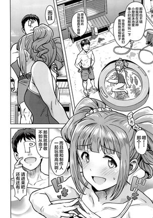 Yayoi to Issho 4 - Page 4