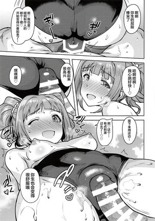 Yayoi to Issho 4 Page #11