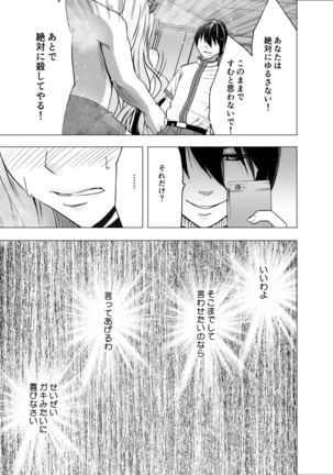 Imouto no Kareshi ni Hamerareta Watashi Page #59