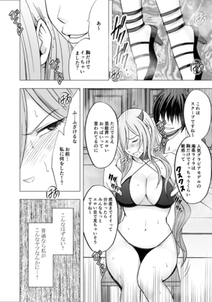 Imouto no Kareshi ni Hamerareta Watashi Page #20