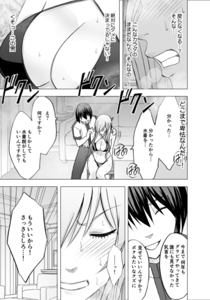 Imouto no Kareshi ni Hamerareta Watashi Page #29