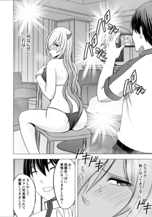 Imouto no Kareshi ni Hamerareta Watashi - Page 12