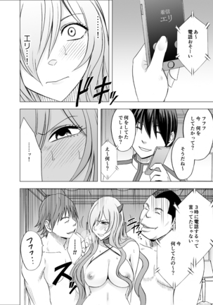 Imouto no Kareshi ni Hamerareta Watashi - Page 54