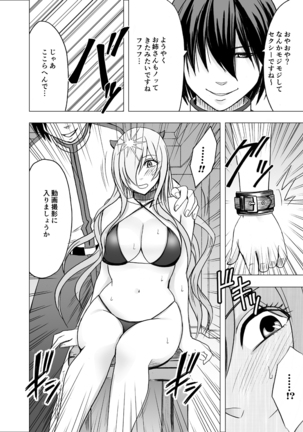 Imouto no Kareshi ni Hamerareta Watashi Page #14