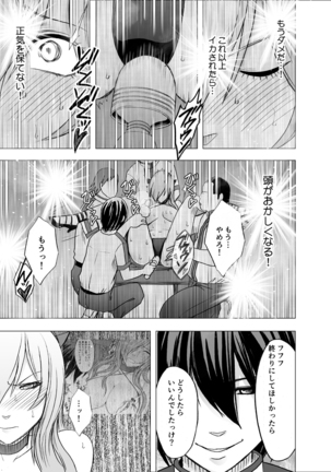 Imouto no Kareshi ni Hamerareta Watashi Page #45