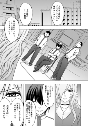 Imouto no Kareshi ni Hamerareta Watashi Page #7