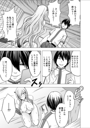 Imouto no Kareshi ni Hamerareta Watashi Page #53