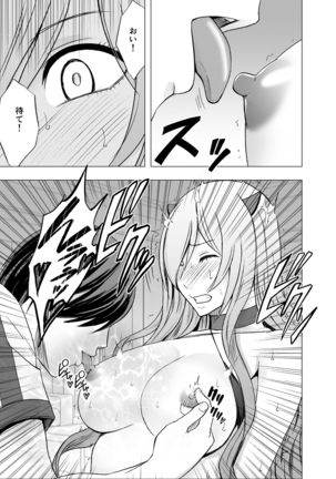 Imouto no Kareshi ni Hamerareta Watashi - Page 31