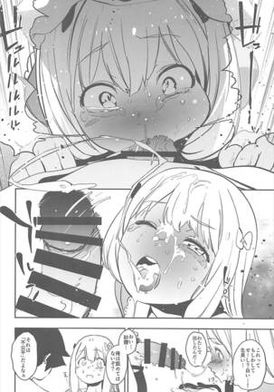 俺の妹がこんなに可愛くてたまらない エロマンガ先生 Page #13