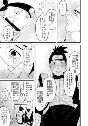 Yasashikunaide Page #33