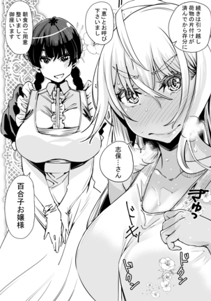 Gyaru to in cho 2 - Page 19