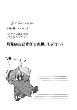 )Nukenai![fate/Grand Order)sample Page #2