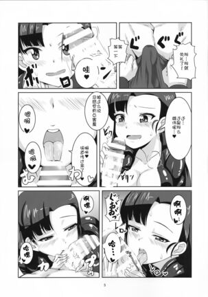 Kinuyo to - Page 7