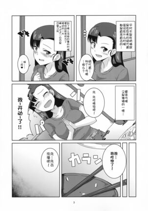 Kinuyo to - Page 5