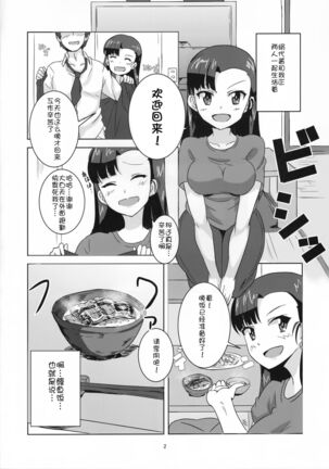 Kinuyo to - Page 4