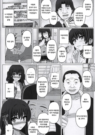 Iinchou wa Class no Ninshin Pet 2 | 위원장은 우리반의 임신 전용펫 2 - Page 7