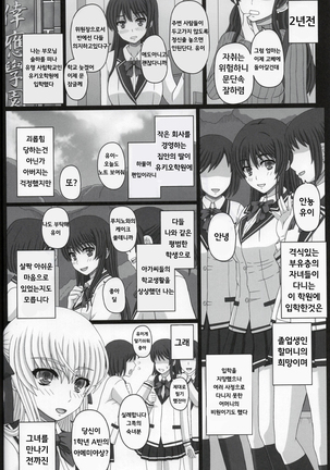 Iinchou wa Class no Ninshin Pet 2 | 위원장은 우리반의 임신 전용펫 2 - Page 3