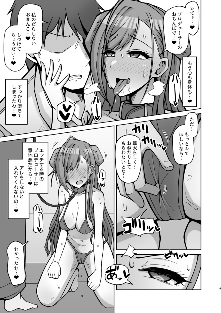 InuCos H tte Sugoi no yo!