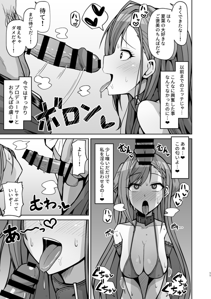 InuCos H tte Sugoi no yo!