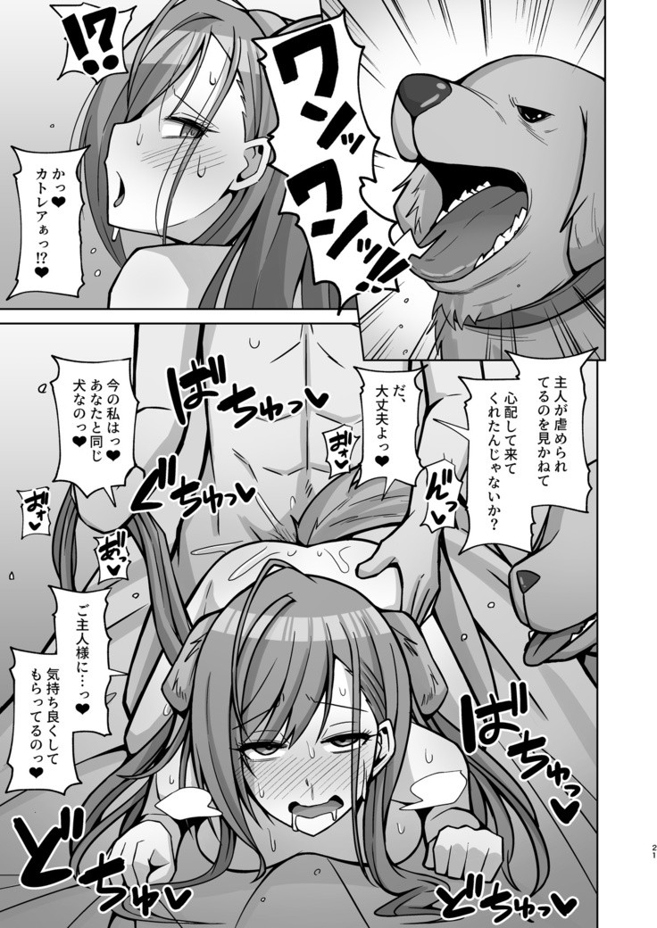 InuCos H tte Sugoi no yo!