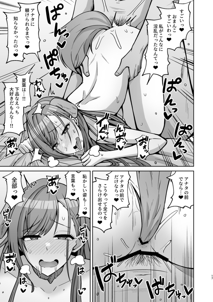 InuCos H tte Sugoi no yo!